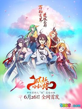 狐妖小红娘·金晨曦篇