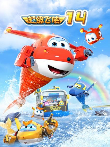 超级飞侠第十三季
