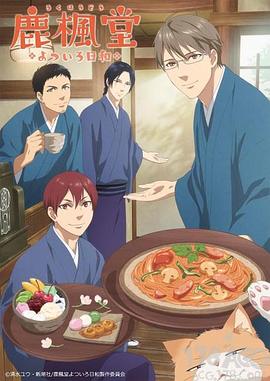 鹿枫堂四色日和版