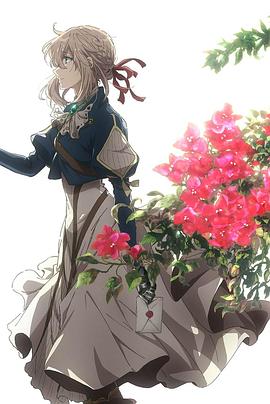 紫罗兰永恒花园 Extra Episode版