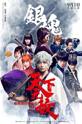 银魂（版）
