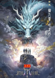 披荆斩棘第五季